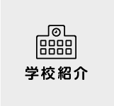 対策講座案内