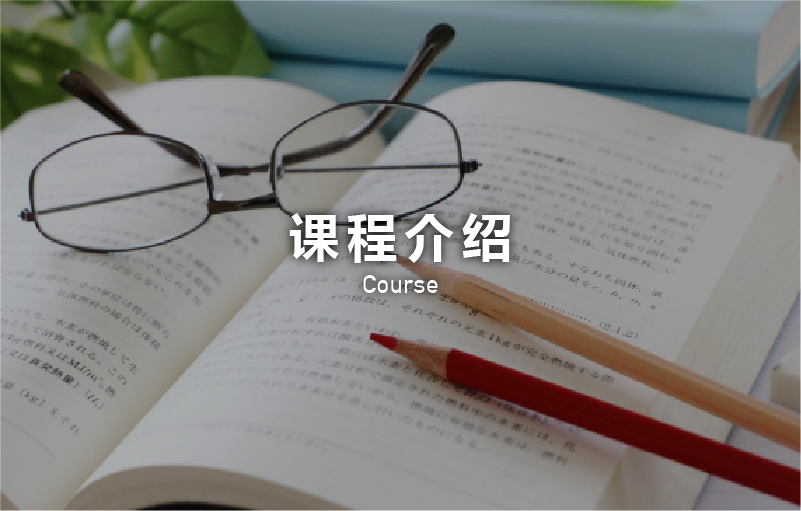 桜丘国際日本語学校 课程介绍