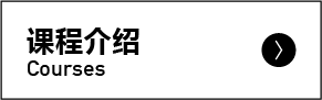 课程介绍